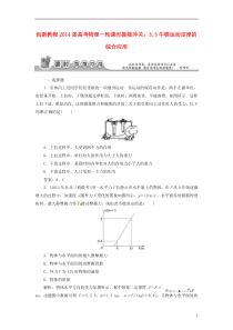 【创新教程】2014届高考物理一轮复习3.3牛顿运动定律的综合应用课时提能冲关