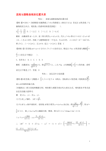 【创新方案】2013年高考数学一轮复习_第九篇_解析几何_第8讲_直线与圆锥曲线的位置关系教案_理_