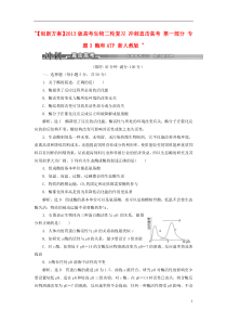 【创新方案】2013版高考生物二轮复习冲刺直击高考第一部分专题3酶和ATP新人教版