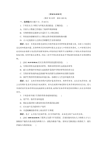 【创新方案】2014年高考生物一轮复习课时达标检测第十九章生态环境的保护