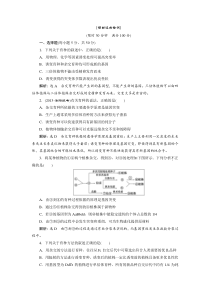 【创新方案】2014年高考生物一轮复习课时达标检测第十二章从杂交育种到基因工程