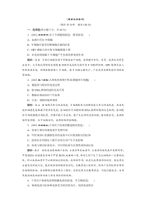 【创新方案】2014年高考生物一轮复习课时达标检测第十五章第三讲免疫调节