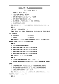 【创新方案】高中生物人教版选修一创新演练阶段检测专题6课题2每课一练