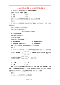 【创新方案课堂】高中化学3.4有机合成课堂10分钟练习新人教版选修5