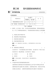 【创新设计】2013届高中政治人教版选修三 专题11-3