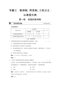 【创新设计】2013届高中政治人教版选修三 专题三3-1