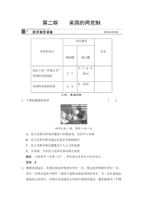 【创新设计】2013届高中政治人教版选修三 专题三3-2