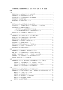 中国科学院生物物理研究所动态