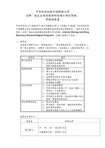 中央研究院與中國醫藥大學合辦「癌症生物與藥物研發博士學位學程