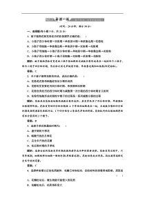 【创新方案】高中生物人教版选修一创新演练阶段检测专题3课题2每课一练