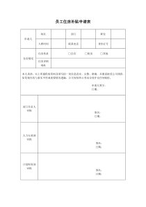 员工住房补贴申请表