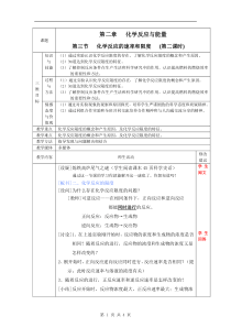 【化学】《化学反应的速率和限度》教案