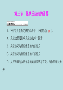 【化学】人教版选修4第一章第三节化学反应热的计算