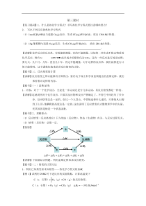 【化学】鲁科版选修4《化学反应原理》教案11《化学反应的热效应》(第3课时)