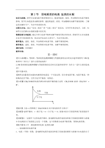 【化学】鲁科版选修4《化学反应原理》教案3.2《弱电解质的电离盐类的水解》(第1课时)