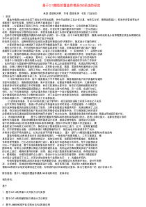 基于cs模型的覆盖件模具cad系统的研究