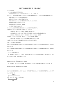 【化学必修1教案】2-3氧化反应反应(新人教版精品)