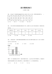 【北京特级教师同步精讲】2014-2015学年新浙教版七年级数学下册直方图课后练习及详解