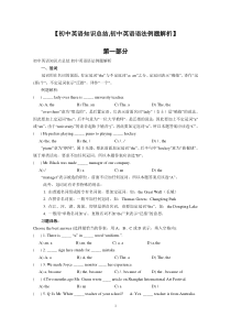 【初中英语知识点总结_初中英语语法例题解析】