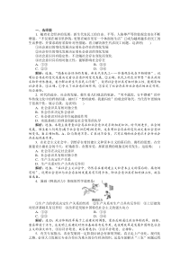 【2014教师用书】2014高考政治总复习【配套练习】必修4第四单元第十一课针对训练