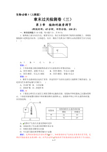 【单元精炼金版学案】2014-2015学年高中生物必修三(人教)第三章植物的激素调节章末过关检测卷