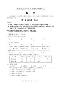 【南京中考数学试题及答案】2006