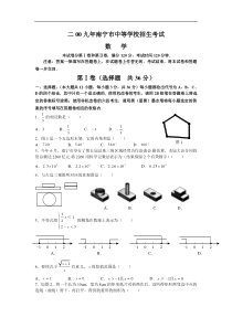 【南宁中考数学试题及答案】2009