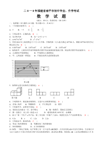 【南平中考数学试题及答案】2010