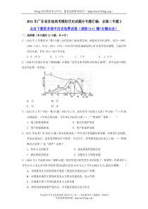 【历史】2011年广东省各地高考模拟历史试题分专题汇编必修二专题2