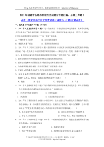 【历史】2011年福建省各地市质检历史试题分专题汇编必修三专题7