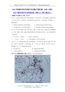 【历史】2011年福建省各地市质检历史试题分专题汇编必修二专题1