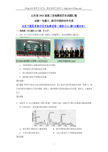 【历史】2011年高考历史专题汇编(山东省)现代中国的对外关系