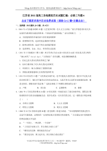 【历史】江苏省2011届高三各地模拟历史试题汇编必修三专题6