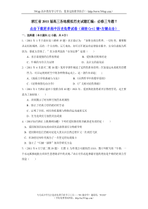 【历史】浙江省2011届高三各地模拟历史试题汇编必修三专题7