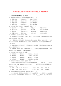 【原创解析】江西省崇义中学2015届高三语文一轮复习周测试题8