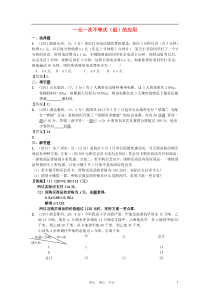 【9月最新修订版】2011全国各地中考数学试题分类汇编考点12A一元一次不等式(组)的应用