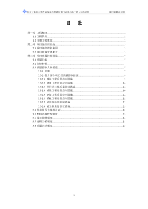 【古雷疏港路】项目质量计划书