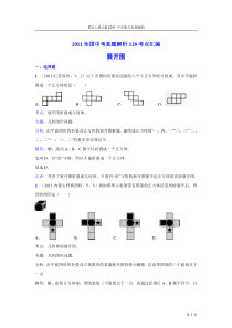 【史上最全】2011中考数学真题解析68_展开图(含答案)