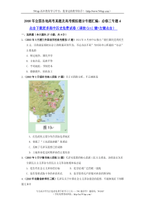 【历史】2010年全国各地高考真题及高考模拟题分专题汇编必修三专题4