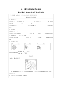 【同步精品资源套餐】21城市空间结构第2课时城市功能分区和空间结构同步学案湘教新课标