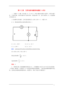 【名师1号】2011高考物理交流电电磁场电磁波综合检测一复习