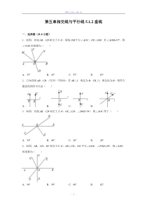 【名师制作】2014-2015学年华师大版七年级数学上册跟踪训练5.1.2垂线(含详细解析)