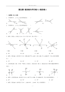 【名师制作】2014-2015学年华师大版七年级数学上册跟踪训练5.1相交线综合1(含详细解析)