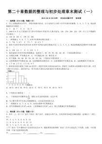 【名师制作】2014-2015学年华师大版八年级数学下册第二十章数据的整理与初步处理章末测试(一)