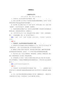 【名师助考】2014届高考语文一轮复习专题检测3正确使用标点符号