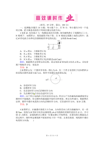 【名师原创】2012高三高效课时物理暑假作业9(有解析答案)