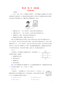 【名师同步导学】2013-2014学年高中物理第5章第1节交变电流课后强化演练新人教版选修3-2