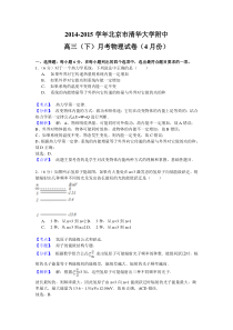 【名师解析】北京市清华大学附属中学2015届高三4月综合能力测试(四)物理试题