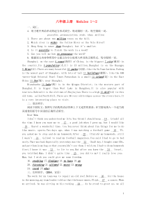 【名师面对面】2015中考英语总复习第6讲八年级上册Modules1-2考点跟踪突破外研版