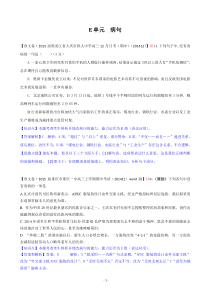 【名校精品解析】2015届高三分类汇编(语文)12月份E单元病句